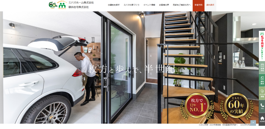 ミハマホーム公式HP画像