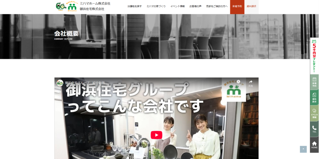 ミハマホーム株式会社公式HP画像
