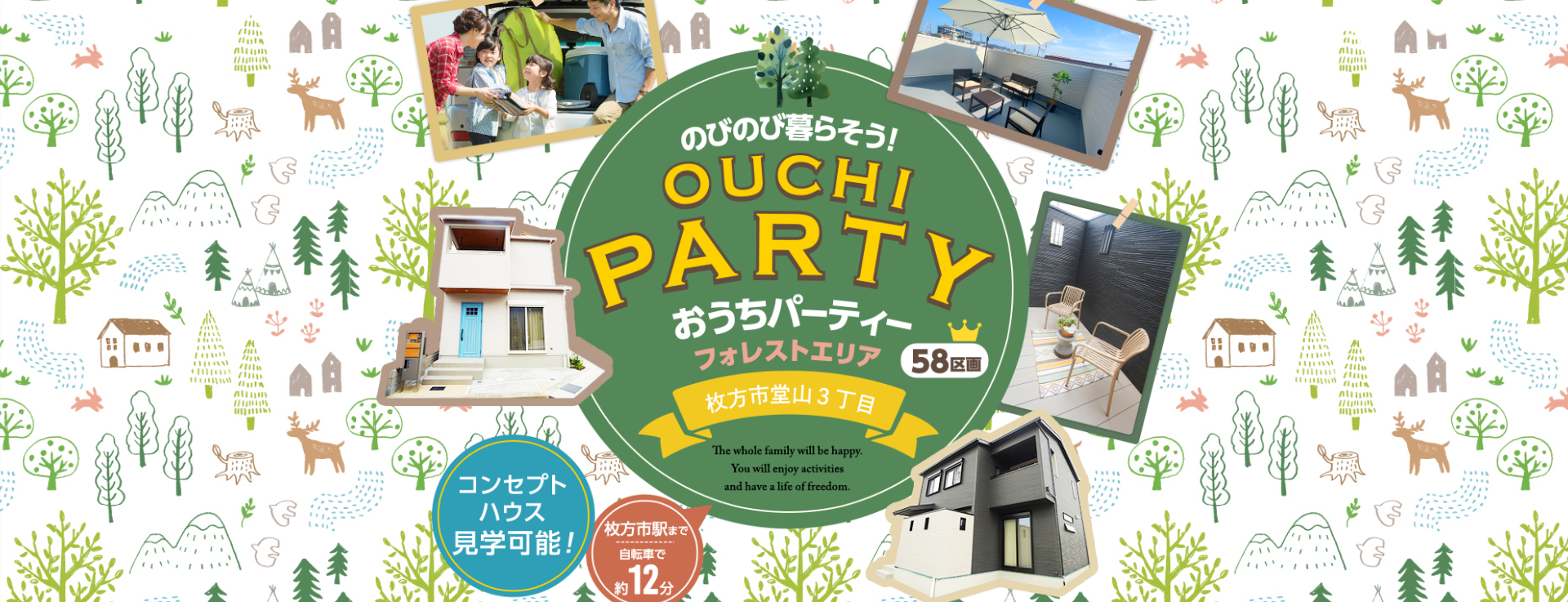 おうちパーティー フォレストエリアとは？特徴やこだわりポイントも紹介に関するアイキャッチ画像