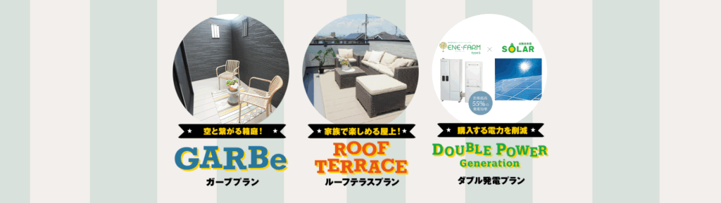 おうちパーティーフォレストエリアの3つの特徴に関する画像