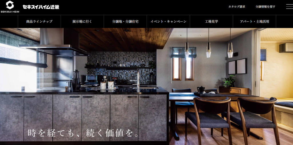 セキスイハイム近畿株式会社公式HPの画像
