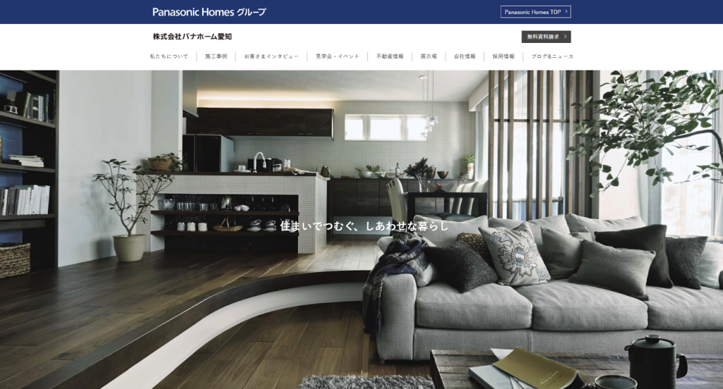 パナソニックホームズ株式会社公式HPの画像
