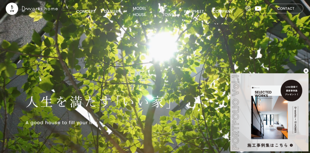 D-works株式会社(D-works home)公式HPの画像