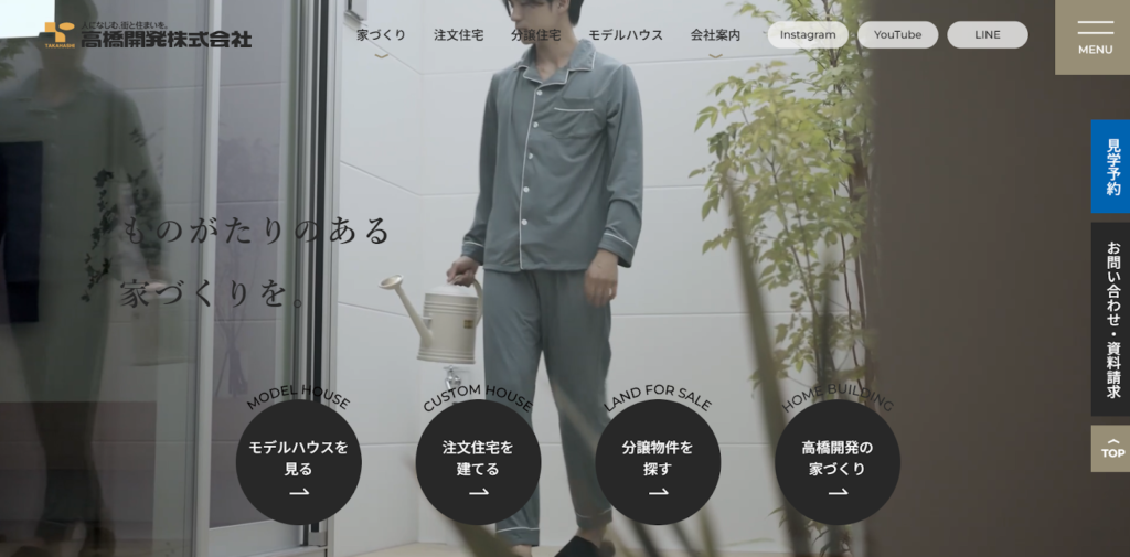 高橋開発株式会社公式HPの画像