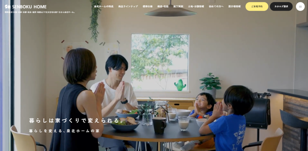 泉北ホーム株式会社公式HPの画像